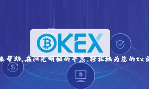 如何快速充值tpWallet矿工费，为您的数字货币交易保驾护航
tpWallet, 矿工费, 数字货币/guanjianci

引言：数字货币交易的必要步骤
在这个璀璨的数字货币世界中，交易不仅仅是数字的变动，更是新机遇与新挑战的交汇。对于每一个数字货币投资者来说，如何顺畅地完成交易是至关重要的。而在这个过程中，矿工费的充值就如同准备充足的燃料，让你的数字货币交易能够顺利起航。在本文中，我们将深入探讨如何高效地为tpWallet充充值矿工费，让你的交易之路无障碍。

tpWallet简介：你的数字货币护航利器
tpWallet不仅仅是一个简单的数字货币钱包，它更是一个安全且高效的数字资产管理工具。想象一下，在清晨的阳光下，你用tpWallet轻松管理着持有的比特币、以太坊等，让这些数字资产为你创造财富。tpWallet支持多种数字货币，凭借其友好的用户界面和强大的安全性能，吸引了大量用户。

理解矿工费：数字货币交易的“通行证” 
在进行数字货币交易时，矿工费就像是过马路时需要交的通行费。它是赋予矿工处理和确认交易的激励，而矿工则是这场交易背后默默付出的人。矿工费的高低直接影响到交易的速度和成功率。在交易高峰期，矿工费可能会飙升，因此合理充值矿工费成为了每一个投资者必须重视的课题。

如何为tpWallet充值矿工费？简单步骤带你上路
接下来，我们将为你详细解释如何在tpWallet中充值矿工费，使你的交易过程更加流畅。以下是一些简单而有效的步骤：

h4步骤一：打开tpWallet应用/h4
首先，确保你已经下载并安装了最新版本的tpWallet应用。在清晨阳光刚刚洒落的时候，打开这个应用，为接下来的一切交易做好准备。

h4步骤二：选择充值选项/h4
在tpWallet的主界面上，你会看到多个选项。选择“充值”或“钱包管理”选项，仿佛走进了一个精致的市场，每一个选项都在等待着你的选择。

h4步骤三：输入充值金额/h4
在充值页面，输入你希望充值的矿工费金额。在这里，要根据当前的网络情况进行判断，确保选择一个合理的充值金额，仿佛在挑选一束最优质的鲜花来装点自己的生活。

h4步骤四：确认充值信息/h4
在输入金额后，系统将显示充值信息，仔细核对确保无误，这就像是在签署一份重要合同，任何一点小失误都可能影响后续的交易。

h4步骤五：选择支付方式/h4
tpWallet支持多种支付方式，你可以选择信用卡、银行转账等支付渠道。在晨曦的照耀下，完成这种便捷的支付就如同用一片金色的叶子换取一份秋天的丰收。

h4步骤六：完成充值/h4
一旦支付成功，矿工费将会迅速充值到你的tpWallet账户。这一过程，也许只需要几分钟，就像等待日出那样简单，且充满期待。

注意事项：保证充值的顺利进行
在充值过程中，有几个注意事项需要特别提醒：
ul
    listrong网络状况：/strong确保在网络良好的情况下操作，避免因网络延迟导致充值失败。/li
    listrong充值金额：/strong根据当前网络状况合理选择矿工费，避免过低的费用而影响交易速度。/li
    listrong支付安全：/strong选择正规及安全的支付渠道，保障账户资金安全。/li
/ul

总结：为数字货币交易保驾护航
充值矿工费虽然是一个简单的步骤，但它在数字货币投资的过程中却是不可忽视的关键环节。通过上述的详细介绍，希望能为您的tpWallet使用带来帮助。在阳光明媚的早晨，轻松地为您的tx交易充能，开启一段新的投资旅程。无论行情如何变化，只要你做好前期的准备，就能够平稳驾驶在这条波动的交易路上。

让我们一起在这个数字化的时代，把握每一个投资机会，成就未来的财富梦想！