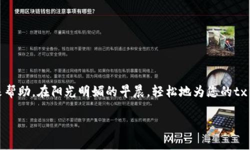 如何快速充值tpWallet矿工费，为您的数字货币交易保驾护航
tpWallet, 矿工费, 数字货币/guanjianci

引言：数字货币交易的必要步骤
在这个璀璨的数字货币世界中，交易不仅仅是数字的变动，更是新机遇与新挑战的交汇。对于每一个数字货币投资者来说，如何顺畅地完成交易是至关重要的。而在这个过程中，矿工费的充值就如同准备充足的燃料，让你的数字货币交易能够顺利起航。在本文中，我们将深入探讨如何高效地为tpWallet充充值矿工费，让你的交易之路无障碍。

tpWallet简介：你的数字货币护航利器
tpWallet不仅仅是一个简单的数字货币钱包，它更是一个安全且高效的数字资产管理工具。想象一下，在清晨的阳光下，你用tpWallet轻松管理着持有的比特币、以太坊等，让这些数字资产为你创造财富。tpWallet支持多种数字货币，凭借其友好的用户界面和强大的安全性能，吸引了大量用户。

理解矿工费：数字货币交易的“通行证” 
在进行数字货币交易时，矿工费就像是过马路时需要交的通行费。它是赋予矿工处理和确认交易的激励，而矿工则是这场交易背后默默付出的人。矿工费的高低直接影响到交易的速度和成功率。在交易高峰期，矿工费可能会飙升，因此合理充值矿工费成为了每一个投资者必须重视的课题。

如何为tpWallet充值矿工费？简单步骤带你上路
接下来，我们将为你详细解释如何在tpWallet中充值矿工费，使你的交易过程更加流畅。以下是一些简单而有效的步骤：

h4步骤一：打开tpWallet应用/h4
首先，确保你已经下载并安装了最新版本的tpWallet应用。在清晨阳光刚刚洒落的时候，打开这个应用，为接下来的一切交易做好准备。

h4步骤二：选择充值选项/h4
在tpWallet的主界面上，你会看到多个选项。选择“充值”或“钱包管理”选项，仿佛走进了一个精致的市场，每一个选项都在等待着你的选择。

h4步骤三：输入充值金额/h4
在充值页面，输入你希望充值的矿工费金额。在这里，要根据当前的网络情况进行判断，确保选择一个合理的充值金额，仿佛在挑选一束最优质的鲜花来装点自己的生活。

h4步骤四：确认充值信息/h4
在输入金额后，系统将显示充值信息，仔细核对确保无误，这就像是在签署一份重要合同，任何一点小失误都可能影响后续的交易。

h4步骤五：选择支付方式/h4
tpWallet支持多种支付方式，你可以选择信用卡、银行转账等支付渠道。在晨曦的照耀下，完成这种便捷的支付就如同用一片金色的叶子换取一份秋天的丰收。

h4步骤六：完成充值/h4
一旦支付成功，矿工费将会迅速充值到你的tpWallet账户。这一过程，也许只需要几分钟，就像等待日出那样简单，且充满期待。

注意事项：保证充值的顺利进行
在充值过程中，有几个注意事项需要特别提醒：
ul
    listrong网络状况：/strong确保在网络良好的情况下操作，避免因网络延迟导致充值失败。/li
    listrong充值金额：/strong根据当前网络状况合理选择矿工费，避免过低的费用而影响交易速度。/li
    listrong支付安全：/strong选择正规及安全的支付渠道，保障账户资金安全。/li
/ul

总结：为数字货币交易保驾护航
充值矿工费虽然是一个简单的步骤，但它在数字货币投资的过程中却是不可忽视的关键环节。通过上述的详细介绍，希望能为您的tpWallet使用带来帮助。在阳光明媚的早晨，轻松地为您的tx交易充能，开启一段新的投资旅程。无论行情如何变化，只要你做好前期的准备，就能够平稳驾驶在这条波动的交易路上。

让我们一起在这个数字化的时代，把握每一个投资机会，成就未来的财富梦想！