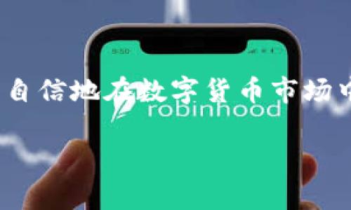 是的，tpWallet（通常指某种类型的数字钱包）需要备份。备份数字钱包是保持资金安全的重要步骤，以下是一些原因和备份的方法：

为什么需要备份tpWallet？
在数字货币的世界里，钱包就好比一个保险箱，用于存储您的私钥和数字资产。如果您丢失了钱包或设备，或者设备发生故障，您将无法再访问自己的资产。因此，定期备份是确保您可以随时恢复对资产的访问的关键措施。

备份tpWallet的好处
ul
    listrong保护资产：/strong妥善的备份可以防止由于设备损坏或丢失带来的资产损失。/li
    listrong恢复便利：/strong在意外情况下，能够快速恢复钱包，确保持续使用。/li
    listrong安全性：/strong如果您使用的是热钱包，将备份保存在冰冷的地方（离线存储）可以进一步提高安全性。/li
/ul

如何备份tpWallet？
备份tpWallet一般可以通过以下方法进行：

h41. 导出助记词/h4
绝大多数数字钱包都会生成助记词（通常由12到24个随机单词组成），您可以通过这个助记词恢复钱包。在使用tpWallet时，请确保将助记词写下来，保存在安全、隐秘的地方，绝对不要将其存储在电脑或手机中。

h42. 导出私钥/h4
另外一种备份方法是导出私钥。私钥是访问和管理您数字资产的唯一凭证。通过钱包的设置选项，找到私钥导出功能，将其保存在加密文件中或打印出来并妥善保存。

h43. 冷存储备份/h4
为了更高的安全性，建议将备份放在冷存储中，例如USB闪存驱动器或纸质形式，并存放在一个安全的物理位置。这样即使网络受到攻击，您的资产仍然安全。

h44. 确认备份完整性/h4
在完成备份后，确保您能够使用助记词或私钥恢复钱包。可以在安全的环境下进行一次恢复，确认备份无误。

备份注意事项
ul
    li确保备份在安全、相对隐秘的地方储存。/li
    li定期更新备份，以确保其与钱包的最新状态相符。/li
    li不要与他人分享您的助记词和私钥。/li
/ul

总结
备份tpWallet是保护您数字资产安全的重要步骤，务必认真对待。通过合理的备份方式，您将能够自信地在数字货币市场中进行投资和交易，而不必担心数据的丢失或资产的损失。

如果您还有其他问题或需要进一步的帮助，请随时指出！