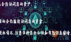 在tpWallet中查看币的授权情