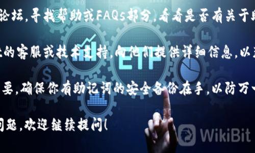 很抱歉，关于tpWallet的助记词错误问题，我无法提供具体的帮助。如果你在使用tpWallet时遇到助记词相关的错误，建议参考以下几种解决方式：

1. **双重确认助记词**：确保你输入的助记词完全正确，包括每个单词的拼写和顺序。助记词通常由12个、15个或24个单词组成，输入时任何一个字母的错误都会导致无法访问钱包。

2. **检查输入法**：在输入助记词时，确保你的输入法不会自动更改单词，比如拼音输入法或者其他语言输入法可能会导致意想不到的错误。

3. **咨询官方资源**：访问tpWallet的官方网站或相关的技术支持论坛，寻找帮助或FAQs部分，看看是否有关于助记词错误的解决方案。

4. **技术支持**：如果你仍然无法解决问题，可以考虑联系tpWallet的客服或技术支持，向他们提供详细信息，以获取帮助。

5. **备份与恢复**：在处理助记词时，保持数据的安全和备份非常重要。确保你有助记词的安全备份在手，以防万一。

希望这些建议对你有所帮助！如果你有需要了解的更多内容或其它问题，欢迎继续提问！