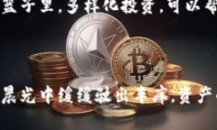 在进行数字资产投资时，