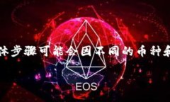 将币提到TPWallet中的步骤可