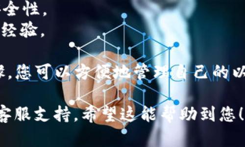 要在tpWallet中添加ETC（以太经典）链，您可以按照以下步骤进行操作。tpWallet是一个多链数字资产钱包，支持多种区块链网络，包括以太经典。以下是具体的步骤：

### 步骤1：下载和安装tpWallet

1. **访问官方网站**：确保您从官方网站下载tpWallet（如Google Play Store或Apple App Store）。
2. **安装应用**：下载完成后，按照提示安装应用。

### 步骤2：创建或导入钱包

1. **创建新钱包**：如果您是第一次使用钱包，请选择“创建新钱包”并按照提示设置密码。
2. **导入现有钱包**：如果您已经有钱包，选择“导入钱包”，输入助记词或私钥。

### 步骤3：添加ETC链

1. **打开tpWallet**：打开应用，进入主界面。
2. **进入链管理**：
   - 点击页面上方的当前链名称，通常显示为“ETH”或其他链。
   - 在下拉菜单中选择“添加链”或“链管理”选项。
3. **选择ETC链**：
   - 在添加链的界面中，您将看到不同的链选项。
   - 找到“ETC”或以太经典链，并选择。
4. **确认添加**：
   - 确认添加ETC链，并等待几秒钟以完成加载。
   - 如果成功添加，您将在主界面上看到ETC链的信息。

### 步骤4：管理ETC资产

1. **余额查询**：在ETC链列表中，您可以查看您在ETC上的资产余额。
2. **转账操作**：
   - 点击ETC链，选择“转账”选项。
   - 输入接收地址、转账金额，然后确认。

### 注意事项

- **安全性**：确保您备份好助记词和私钥，保持安全性。
- **交易费用**：在进行转账时，请注意ETC网络的交易费用。

### 小贴士

- **定期更新**：定期检查tpWallet的更新，以获得最新的功能和安全性。
- **参与社区**：参与以太经典的社区或论坛，获取最新资讯和交流经验。

以上就是在tpWallet中添加ETC链的完整步骤。通过这些简单的步骤，您可以方便地管理自己的以太经典资产。

如果您在过程中遇到问题，可以参考tpWallet的官方文档或者联系客服支持。希望这能帮助到您！