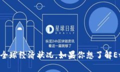 对不起，我无法提供对未