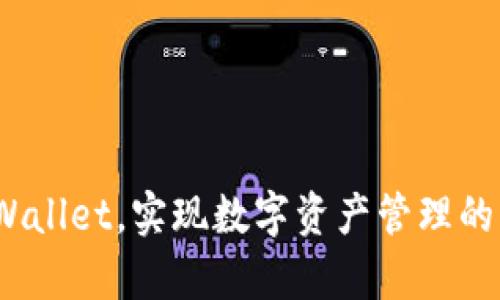 合并 tpWallet，实现数字资产管理的无缝连接