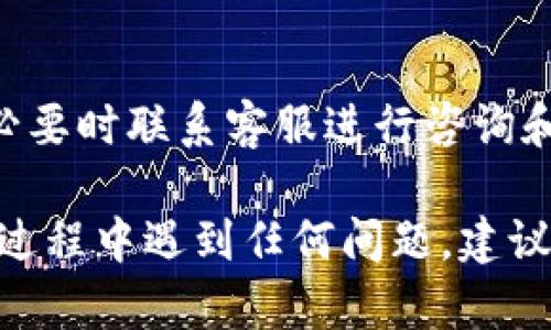 转币的具体流程可能因钱包的版本和操作界面略有不同，但一般来说，tpWallet（也称为TP钱包）转币的基本步骤如下：

### 一、准备工作

1. **下载并安装tpWallet**：确保您已在您的手机或电脑上安装了最新版本的tpWallet。
2. **创建或导入钱包**：如果您是新用户，您需要创建一个新钱包并妥善保存助记词；如果您已拥有钱包，可以直接导入。

### 二、资金准备

1. **余额检查**：确认您的钱包中有足够的数字资产余额（如TP或其他支持的代币）进行转账。
2. **网络连接**：确保您的设备连接到互联网，以便进行转账。

### 三、开始转币

1. 打开tpWallet
在您的设备上找到并打开tpWallet应用。登录到您的账户，如果您设置了密码，请输入以解锁钱包。

2. 找到账户页面
在主页面上，您可以看到自己的资产余额和各种功能选项。找到“资产”或“钱包”选项，点击进入相关页面。

3. 选择转账选项
在资产页面中，找到您希望转账的数字资产，比如TP，点击进入该资产的详细页面。在这里，您应该看到一个“转账”或“发送”的按钮。

4. 输入接收地址
在转账页面，您需要输入接收方的地址。这是一个格式类似于一串数字和字母的字符串。当您在输入时，请务必确认地址的准确性，可以通过扫码或粘贴的方式确保没有错误。

5. 输入转账金额
接下来，输入您希望转账的金额。如果您需要转账全部余额，通常会有一个“全部”按钮可以使您快速选择。（请注意，部分钱包可能会要求留有少量余额作为网络费用）

6. 检查交易信息
在提交之前，仔细核对您输入的接收地址、转账金额以及其他相关信息。确认无误后，继续下一步。

7. 确认交易
根据钱包的设置，您可能需要输入密码或进行生物识别（如指纹识别）以确认交易。完成后，点击“确认”或“提交”按钮。

8. 查看交易记录
交易提交后，您可以在“交易记录”或“历史记录”中查看您的转账详情。这可能需要一些时间来确认，具体时间取决于区块链的拥堵情况。

### 四、注意事项

- **交易费用**：大多数的转账都会涉及到一定的网络费用，确保您填写的金额减去手续费后仍然满足转账需求。
- **确保安全**：转账前请仔细核对接收地址，任何错误都会导致资金的不可找回。最好通过其他方式与接收方确认地址的正确性。
- **及时查看状态**：有时转账可能需要一定的确认时间，请耐心等待，特别是在区块链网络繁忙时。

### 五、常见问题

1. 如何查看转账是否成功？
可以通过tpWallet的“交易记录”功能来查看您的转账状态。如果需要进一步确认，可以使用对应区块链的区块浏览器查询交易哈希。

2. 如果转账失败怎么办？
如果您的转账未成功，请检查网络状态、地址是否正确、余额是否充足等，必要时联系客服进行咨询和处理。

通过以上步骤，您应该能够顺利完成tpWallet的转币操作。如果您在使用过程中遇到任何问题，建议查看tpWallet的官方帮助文档或联系他们的支持团队。