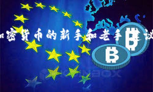 在 tpWallet 中将 ETH 兑换成 USDC 的步骤比较简单，以下是详细步骤和注意事项：

### 步骤一：打开 tpWallet
首先，确保您的手机中已经安装了 tpWallet 应用。如果未安装，可以在应用商店中搜索并下载。打开应用后，确保您已经创建并导入了钱包，能够成功访问您的加密货币资产。

### 步骤二：选择钱包
在 tpWallet 主界面，您将看到不同的币种资产（如 ETH、USDC 等）。选择您存有 ETH 的钱包，记得确认这个钱包已经成功连接到网络。

### 步骤三：进入兑换页面
在钱包界面，通常会有一个“兑换”或“交易”选项。点击这个选项，系统会引导您进入兑换页面。这里您可以选择要兑换的币种。

### 步骤四：选择兑换币种
在兑换页面，选择将 ETH 兑换为 USDC。在币种选择界面，您会看到一个下拉菜单，可以从中找到 ETH 和 USDC。选择 ETH 作为您要兑换的币种，USDC 作为目标币种。

### 步骤五：输入兑换数量
输入您想要兑换的 ETH 数量。在这里，应用会实时显示需支付的 ETH 数量以及预期获得的 USDC 数量。请注意，交易费用（如网络手续费）也可能会被显示在这个界面上。

### 步骤六：确认交易信息
在输入完交换数量后，建议您仔细核对所有信息，包括兑换比例、预估到账时间以及可能的手续费。确保一切都准确无误后，继续下一个步骤。

### 步骤七：进行兑换
如果确认信息无误，点击“兑换”按钮。系统将要求您确认该交易。一旦您确认，交易将在区块链上进行处理。您可以在交易记录中查看该交易的状态和处理进度。

### 步骤八：查看您的 USDC 余额
交易完成后，您将会收到 USDC。返回钱包界面，更新您的资产余额，查看您的 USDC 是否已经到达。如果出现任何异常，请留意交易状态，确保您的数字资产安全。

### 注意事项
在进行 ETH 兑换为 USDC 时，建议您注意以下几点：
ul
    li**网络拥堵**：在网络拥堵期间，交易可能需要更长时间完成。务必耐心等待。/li
    li**交易费用**：了解当前以太坊网络的费用，确保您有足够的 ETH 余额来支付所需的 gas 费。/li
    li**安全性**：确保您在安全的网络环境下进行交易，以避开可能的网络攻击和钓鱼网站。/li
/ul

### 总结
通过上述步骤，您可以方便地将 ETH 兑换为 USDC。tpWallet 让整个过程直观且简单，非常适合加密货币的新手和老手。建议定期查看市场行情，以便选择最佳兑换时机。此外，不妨考虑将交易记录保留，便于后期的资产管理。

希望这些信息能够帮助您顺利完成兑换，并在加密世界中更进一步！