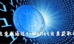 如何高效查找通过tpWalle