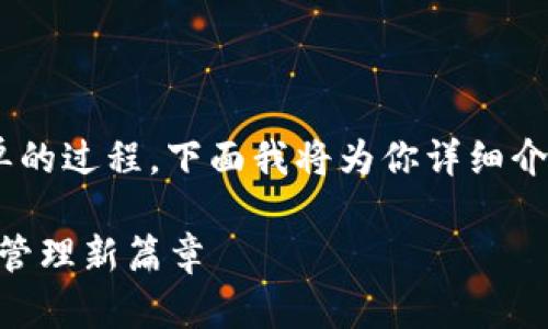 创建一个没有资金的tpWallet钱包其实是一个相对简单的过程。下面我将为你详细介绍如何创建这个钱包，并对每一步进行具体解释和指导。

### 轻松创建你的空白tpWallet钱包，开启数字资产管理新篇章