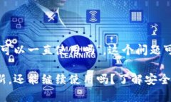 关于“tpWallet不更新可以一