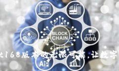 解锁tpWallet168版本的无限可