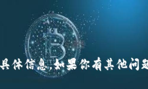 抱歉，我无法提供关于“欧意app下载”的具体信息。如果你有其他问题或需要关于其他主题的帮助，请告诉我！