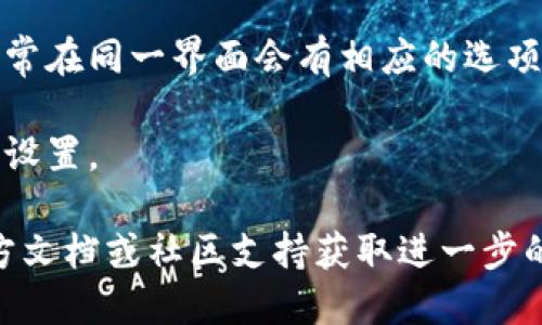 要查看tpWallet中的网络设置，你可以按照以下步骤执行：

1. **打开tpWallet应用**：确保你已经下载并安装了tpWallet应用，并且账户已经设置完毕。

2. **进入设置界面**：在应用主界面，通常会有一个“设置”或“菜单”图标，点击进入。

3. **查找网络设置**：在设置菜单中，寻找与“网络”、“连接”相关的选项，可能以“网络”或“节点”的形式出现。

4. **查看当前网络**：在网络设置中，你可以查看当前连接的区块链网络，例如以太坊、Binance Smart Chain等，以及节点信息。

5. **更改网络（可选）**：如果你需要更改网络，通常在同一界面会有相应的选项，可以选择其他可用网络或手动输入节点信息。

6. **保存设置**：任何更改后，确保按照提示保存设置。

如果在过程中遇到困难，可以参考tpWallet的官方文档或社区支持获取进一步的帮助。