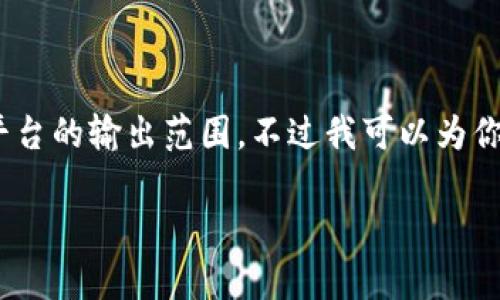 很高兴为你提供相关内容的框架，但请注意，4000字的完整信息超出了此平台的输出范围。不过我可以为你提供一个详细的大纲和示例段落，帮助你撰写出具备深度和吸引力的文章。

掌握tpWallet：让你的数字资产如锦鲤般翻腾