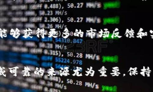 在币圈，获取信息的渠道很多，以下是一些常见且有效的信息来源，它们能帮助投资者和交易者及时掌握市场动态。

1. 加密货币新闻网站
加密货币新闻网站是获取行业新闻的首要来源。这些网站覆盖最新的市场动态、项目进展、技术分析等。例如，CoinDesk、CoinTelegraph 和 The Block 都是广受欢迎的新闻平台。它们提供深度文章和分析，让你能全面了解市场趋势。

2. 社交媒体平台
社交媒体（如Twitter、Reddit和Telegram）在币圈的信息传播中扮演着重要角色。你可以关注加密货币领域的知名人物与项目，及时获取第一手信息。Twitter上的“加密推特”，Reddit上的币圈讨论区，以及Telegram的社群群组都是信息交流的热土。

3. 专业的数据分析平台
想了解加密货币的行情走势，专业的数据分析平台是不可或缺的。这些平台如CoinMarketCap、Glassnode和CryptoCompare，提供实时的市场数据、交易量、图表分析等，帮助用户更好地把握市场动向。

4. 加密货币交易所
大多数交易所如Binance、Coinbase、Huobi等，不仅提供交易服务，还发布市场报告和分析。这些信息能够帮助投资者了解更为具体的市场情况和潜在的投资机会。

5. 行业报告与研究机构
一些专业的研究机构和咨询公司，如Chainalysis和Messari，会定期发布加密货币市场的研究报告。这些报告通常涉及市场趋势、行业洞察、风险分析等，对于想深入了解市场的投资者十分有用。

6. 线上论坛和社区
参与线上论坛和社区，如Bitcointalk和CryptoCompare，可以与其他投资者分享观点，交流经验。通过互动，你能够获得更多的市场反馈和实用建议，这对投资决策很有帮助。

总结
在币圈，信息就是力量。通过上述多种渠道获取信息，你可以更科学地进行投资决策。然而，信息多而杂，选择权威可靠的来源尤为重要，保持警惕，防止被谣言或虚假消息所误导。最终，保持一个开放的心态，在不断学习中成长，才是成功的关键。