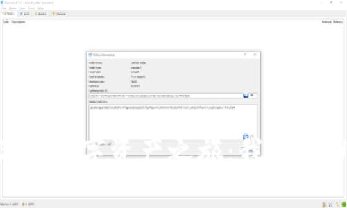 探索你的数字资产之旅：我的tpWallet