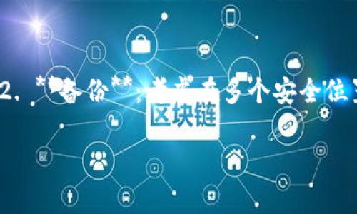 在tpWallet中设置助记词的步骤通常如下，但请注意具体的步骤可能会因应用版本而有所不同。以下是一般指导：

步骤一：下载并安装tpWallet
首先，确保你在你的移动设备上下载并安装最新版本的tpWallet应用程序。可以在Google Play商店或Apple App Store中找到它。安装完成后，打开应用。

步骤二：创建新账户或导入现有账户
在tpWallet的主界面，你将看到创建新账户或导入现有账户的选项。如果你是第一次使用tpWallet，请选择创建新账户。如果你已经有一个助记词并想要导入，选择导入选项。

步骤三：设置助记词
如果你选择了创建新账户，系统会要求你设置助记词。助记词通常由12个或24个单词组成，用于恢复和管理你的加密资产。在此阶段，确保你仔细记录下这些单词，建议写在纸上，存放在安全的地方。

步骤四：确认助记词
在设置助记词后，tpWallet通常会要求你确认你的助记词，以确保你正确输入。在确认这个过程时，你可能需要按照特定的顺序输入这些单词。

步骤五：完成设置
确认助记词后，你的账户就设置完成了。此时，你可以开始使用tpWallet进行加密资产的管理和交易。

额外建议
1. **安全性**：助记词是你访问和管理加密货币资产的唯一凭证，务必妥善保管，不要共享给他人。br2. **备份**：考虑在多个安全位置备份助记词。br3. **定期检查**：定期登录你的tpWallet，并进行资产的管理与检查，确保一切正常。

如果在设置过程中遇到任何问题，可以参考tpWallet的官方文档或支持团队获取进一步的帮助。