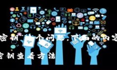 关于“tpWallet如何查看自己