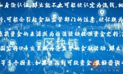 洗钱是指将非法获得的资