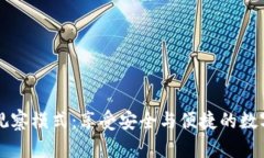 解锁tpWallet观察模式：享受