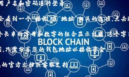 IM钱包地址通常可以在您的IM钱包应用程序中找到。以下是一些通用的步骤，帮助您找到IM钱包地址：

1. **打开IM钱包应用**：在您的手机或计算机上启动IM钱包应用程序。

2. **登录您的账户**：如果您还没有登录，输入您的用户名和密码进行登录。

3. **寻找地址部分**：通常在首页或者账户页面，您会看到一个“接收”或“地址”相关的选项。点击这个选项。

4. **查看您的钱包地址**：您的IM钱包地址会以一个长串的字母和数字的组合显示出来。这个字符串就是您的钱包地址，您可以复制它用于接收资产。

5. **注意隐私与安全**：不要分享您的私钥或助记词，只需分享您的钱包地址以接收资金。

如果您对具体操作步骤有疑问，您也可以参考IM钱包的官方文档或客服支持。