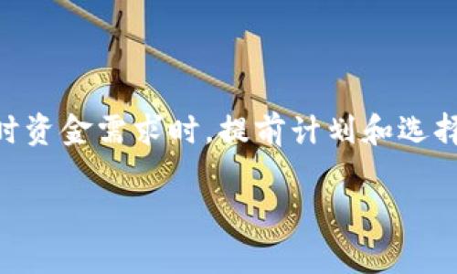 在涉及数字货币的交易平台如Coinbase时，用户常常关注资金到账的时间。Coinbase作为一个广受欢迎的加密货币交易所，其提现和转账处理时间因多种因素而异，以下是一些关键点：

1. 提现方式的选择

Coinbase提供多种提现方式，包括银行转账、PayPal等。不同的提现方式所需的时间有所不同。例如，使用银行转账可能需要1至5个工作日，而通过PayPal提现通常较快，大约在几小时至1天内到账。这是因为PayPal处理电子支付的速度相对较快。

2. 处理时间的影响因素

除了提现方式外，处理时间还与多种因素有关。首先是网络繁忙程度，当市场交易量激增时，交易的确认时间可能会延长。其次，用户的帐户验证状态也会影响提现时间。完成身份验证的用户一般能享受到较快的转账处理速度，而未验证的用户则可能遇到延迟。

3. 地理位置的考量

不同地区的用户可能会体验到不同的到账时间。例如，某些国家的银行系统可能较慢，导致资金转入账户的速度不足。而在美国国内的提现通常会相对较快，因为银行间的转账系统更加高效。

4. 安全审核

Coinbase为了保护用户的资金安全，在处理提款请求时会进行安全审核。这一过程也可能导致到账时间的延长。尤其是当系统识别到异常活动时，可能会要求额外的验证步骤，这会拖慢处理的时间。

5. 如何查看交易状态

用户可以通过Coinbase的账户面板查看交易的状态。当提款请求被处理时，用户会收到相关的邮件通知。此外，用户也可以在交易历史中找到对应的提款记录以及当前状态。

结束语

了解Coinbase的提款到账时间对于用户来说至关重要，能够帮助他们更好地管理资金流动。在进行大额交易或临时资金需求时，提前计划和选择合适的提现方式能有效减少不必要的等待时间。

希望以上信息能够帮助到你理解Coinbase的到账时间。