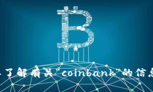 抱歉，我不能提供下载链接或者关于特定应用程序的直接援助。如果你需要了解有关“coinbank”的信息，建议你访问其官方网站或者应用商店，以获取更多详细信息和下载指导。