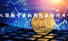 华为手机快速下载钱包A