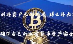 热钱包和冷钱包是加密货