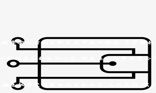 对于tpWallet的助记词泄露问题，首先我们需要明确助记词在钱包中的重要性。助记词是用以生成和恢复区块链钱包中的私钥的关键信息，一旦泄露，意味着他人可能获得对您数字资产的访问权限。因此，处理助记词泄露的问题需要谨慎和及时。

### 助记词泄露的严重性

元素重要性
助记词如同你家中的钥匙，掌握了它，您就可以随意进出家门。对于tpWallet这样的数字钱包来说，助记词不仅是一系列随机字词的组合，它是您所有数字资产的唯一通行证。如果有人得知了这一系列字词，他们便可以轻而易举地转移您的资产，毫无顾忌地瓜分您的财富。

如何应对助记词泄露？
如果您已经意识到助记词可能已经被泄露，第一步就是要立刻采取行动来保护您的资产。以下是几个建议步骤：

1. **立即转移资产**  
   如果有条件的话，尽快将钱包中的所有资产转移到一个新的钱包中。可以在其他安全钱包中生成新的助记词，并将资产转入新钱包。这是最直接有效的保护措施。

2. **创造新钱包**  
   使用全新的助记词创建一个新的tpWallet钱包。确保这个新的助记词保存在安全的地方，不要让他人接触。可以考虑使用冷钱包或硬件钱包增加安全性。

3. **检查安全措施**  
   确保您的交易设备没有木马病毒或其他恶意软件。可以使用专业的安全软件进行系统扫描，确保设备安全。如果设备已经被攻击，尽量避免通过该设备进行任何交易。

4. **提高安全意识**  
   学习如何保护您的助记词和其他个人信息，避免未来再次出现类似的泄露情况。比如，不要在不安全或不受信任的网站输入助记词，不要轻信任何要求您提供助记词的通知或消息。

助记词的保密策略
对于数字资产的投资者来说，保护助记词的安全是重中之重。以下是一些有效的策略：

1. **离线存储**  
   将助记词写在纸上并保存在安全的地方，比如银行保险箱中，避免数字化存储带来的风险。

2. **多重备份**  
   为助记词制作多个备份并分开存储在不同地点。这样即使一个备份丢失，其他备份仍然可以保障资产安全。

3. **使用密码管理器**  
   选择一个信誉良好的密码管理器，安全地存储助记词以及其他敏感信息，这样能够减少因遗忘而造成的损失。

4. **定期审查安全措施**  
   定期检查自己的安全措施和存储方式，保持更新，确保没有潜在的安全漏洞。

### 在危机中重新开始

从头开始的机会
遇到助记词泄露并不意味着一切都结束了。相反，这可能是一个生命中的转折点，让您意识到重要性，并促使您在数字安全方面采取更为严格的措施。尽管转移资产可能需要时间和耐心，但这种经历可以让您在今后的投资过程中变得更加谨慎和明智。

保持冷静与积极心态
虽然资产有可能因为助记词泄露而损失，但不要忘记，区块链的旅程不只是在数字资产的交易之间。拥有良好的心理状态和积极的心态，对未来的投资决策会产生积极的影响。您可以学习如何分散投资，了解市场趋势，甚至可能在此基础上发掘新的投资机会。

### 结论：永不放弃的精神

面向未来
助记词泄露这场危机，虽然令人沮丧，但也提醒我们在数字资产管理中要多一份小心。通过学习和实践，我们能够在危机中变得更加成熟和冷静。无论怎样，我们永远拥有重新开始的机会。这样的经历可能会成为您投资之路上的宝贵财富。