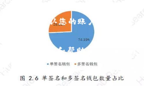 如果您无法打开tpWallet，可能有多种原因。以下是一些常见的问题及解决方案，帮助您诊断并解决问题。

网络连接问题
有时候，网络连接问题可能会导致tpWallet无法正常打开。首先，请确保设备已连接到稳定的网络。无论是Wi-Fi还是移动数据，确保信号良好。如果使用的是公共Wi-Fi，可能会存在网络限制。

应用程序版本问题
如果您使用的tpWallet版本较旧，可能会出现兼容性问题。请检查应用商店是否有更新的版本，并及时更新。此外，某些设备可能与新版本不兼容，需注意阅读更新说明。

设备兼容性问题
确认您的设备是否符合tpWallet的最低系统要求。如果您的手机操作系统过时，可能会导致应用无法正常运行。对于安卓用户，通常需要确保系统更新到最新版本；而对于iOS用户，则需定期检查其可用的更新。

缓存和数据问题
应用程序产生的缓存和数据可能会导致运行不畅。尝试清除tpWallet的缓存和数据。在安卓设备上，您可以进入设置，找到应用管理器，选择tpWallet，并清除缓存和数据。对于iOS用户，可以尝试卸载并重新安装应用。

软件冲突问题
某些安全软件或其他应用可能会与tpWallet发生冲突。检查您的设备上是否有防火墙、安全软件或虚拟专用网络（VPN）。您可以暂时禁用这些软件，以确认是否解决问题。

设备存储空间不足
如果设备存储空间不足，tpWallet可能无法正常打开。检查设备的存储状态，确保有足够的空间进行应用的正常运行。在必要时，清理一些不常用的应用或文件。

账户问题
有时，您的账户问题也可能导致tpWallet无法打开。例如，账户被冻结、被盗或者存在其它安全问题。确认您的账户状态是否正常，并尝试重置密码以恢复访问权限。

联系客服支持
如果经过以上步骤仍无法解决问题，建议您联系tpWallet的客服支持。他们通常能够提供更专业的指导和帮助，以帮助您解决特定的问题。

通过仔细检查上述各个方面，您应该能够找到造成tpWallet无法打开的原因，并采取相应的措施加以解决。如果问题仍然存在，请及时反馈给开发者，以帮助他们完善应用的稳定性和用户体验。