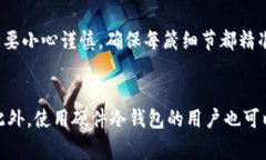 在进行加密货币交易或资