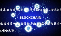 : 如何快速追回tpWallet转错