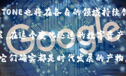 在选择数字钱包时，tpWallet和MEETONE都是备受关注的选项。它们各自有着不同的特点和优势，适合不同类型的用户需求。下面将对这两个钱包进行详细的对比分析，帮助你选择最适合自己的数字资产管理工具。

一、tpWallet概述
tpWallet是一款功能强大的多链数字钱包，支持多种区块链资产的存储和交易。它的用户界面友好，适合初学者和有经验的用户使用。

tpWallet的特点在于其对安全性的重视，采用了先进的加密技术来保护用户的数据和资产。此外，tpWallet还具备较强的跨链交易能力，用户可以在不同的区块链之间进行资产转移，这对于多链的资产管理至关重要。

二、MEETONE简介
与tpWallet相比，MEETONE是一款更加注重社交和社区互动的数字钱包。它不仅支持常规的数字资产存储和交易，还融入了社交功能，让用户可以在交易的同时与朋友进行互动。

MEETONE的设计理念是将数字资产管理与社交网络相结合，用户可以通过钱包内的社交功能，分享自己的资产状况，进行信息交流。这种社交性质使得MEETONE在年轻用户中尤为受欢迎。

三、功能对比
在功能上，tpWallet和MEETONE各具优势。tpWallet提供多链支持，用户可以在一个平台上管理不同链的资产，而MEETONE则在社交功能上有所创新。

对于需要频繁进行跨链交易的用户，tpWallet无疑是更佳的选择。它的界面，用户可以轻松找到不同链的资产并进行管理。另一方面，如果你希望在使用钱包的同时也能与朋友互动，MEETONE则提供了更为丰富的社交体验。

四、安全性比较
安全性是数字钱包最重要的考量之一。tpWallet具备高强度的加密技术，用户的私钥和敏感信息均在本地加密存储，减少了被攻击的风险。而MEETONE也同样注重用户的资产安全，采用了一系列安全防护措施来保障用户的财产安全。

两者在安全性方面都有较好的表现，但tpWallet在安全专业性上略胜一筹，尤其适合那些对安全要求极高的用户。

五、用户体验
在用户体验方面，tpWallet凭借其清晰的界面设计和友好的操作流程而受到用户好评。用户可以轻松上手，快速完成资产的转移和管理。

MEETONE则通过其社交性质吸引了很多年轻用户。钱包内的社交功能让交易变得更加有趣，用户不仅可以管理资产，还能够随时与朋友分享自己的动态。

六、适用人群
tpWallet适合那些关注安全性和跨链交易的用户，无论是投资者还是交易者都能在这里找到满足自己需求的服务。而MEETONE则更加适合年轻人和社交型用户，尤其是在币圈文化中，喜欢分享和互动的人群更能在MEETONE中找到乐趣。

七、总结
选择tpWallet还是MEETONE，关键在于你的个人需求。如果你重视安全性和多链管理，建议选择tpWallet；如果你喜欢社交互动，希望与朋友分享交易动态，那么MEETONE无疑是更好的选择。

两者各有千秋，用户在选择时应根据自己的需求和偏好，综合考虑安全性、功能性和用户体验，找到最适合自己的数字钱包。 

八、未来展望
随着区块链技术的发展和数字货币的日益普及，数字钱包的功能和安全性将不断提升。tpWallet和MEETONE也将在各自的领域持续创新，推出更多符合用户需求的服务。

无论选择哪款数字钱包，重要的是保持对市场的敏感性，及时更新自己的知识，以便做出明智的投资决策。在这个变化迅速的数字资产世界里，适应和学习将是每位用户的必修课。

通过以上的详细对比，希望能帮助你在tpWallet和MEETONE之间做出明智的选择，无论选择哪款钱包，它们确实都是时代发展的产物，让我们在数字经济的浪潮中，乘风破浪。