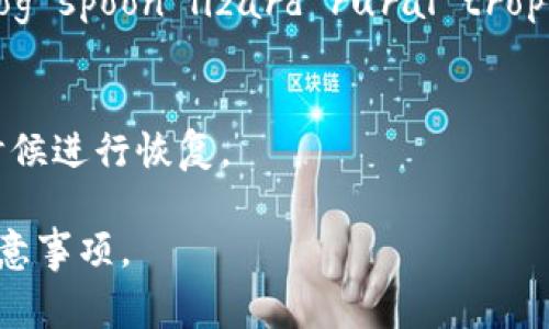 数字钱包助记词通常是由一系列单词组成的短语，用于生成和恢复钱包的私钥。这些词通常是从一个预定义的字典中随机选择的，常见的助记词格式包括以下几点：

1. **单词数量**：助记词的长度通常为12、15、18、21或24个单词。选择的单词数量会影响生成的密钥的安全性，数量越多，安全性越高。

2. **单词选择**：助记词中的单词通常来自于特定的字典（如 BIP39 字典），该字典包含2048个词汇。每个单词都有一个特定的组合，确保不同的助记词之间不会重复。

3. **格式**：助记词通常以空格分隔的方式书写，例如：“apple banana cherry date elder fig grape”。

4. **大小写**：助记词一般使用小写字母书写，而且不会用标点符号分隔。

5. **可读性**：为了避免用户在输入助记词时出现错误，数字钱包的助记词通常选择容易拼写和记忆的单词。

### 助记词的作用

数字钱包的助记词具有重要的功能，主要用于：

- **备份恢复**：用户可以使用助记词来恢复数字钱包中的资金。如果设备丢失或者损坏，可以通过助记词在任意支持的数字钱包中恢复钱包。
  
- **安全性**：助记词是私钥的一种人类可读的表示方式。保管好助记词可以防止资金的丢失。

### 注意事项

- **私密性**：用户需要将助记词妥善保管，不应将其分享给他人。任何获取助记词的人都能够控制相应的钱包。

- **物理介质保存**：建议将助记词写在纸上，存放在安全的地方，如保险箱里面，而不是保存在电子设备上，以避免黑客攻击。

- **不同钱包兼容性**：虽然大多数数字钱包都支持助记词恢复机制，但用户在选择钱包时需确保其使用同样的助记词格式。

### 示例

以下是一个12个单词的助记词示例：

```
horn mouse client unusual beach chew print umbrella frog spoon lizard rural trophy
```

用户可以将此助记词用于生成相应的钱包地址和私钥，并在需要的时候进行恢复。

希望以上信息能帮助你更好地了解数字钱包助记词的格式和相关注意事项。