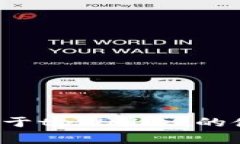 “tpWallet合约交互”通常指