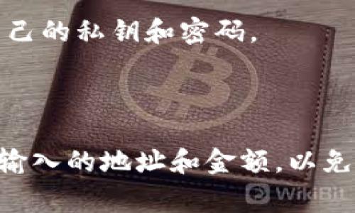 在Gate.io和TP Wallet之间的转账，通常是可以实现的，但具体步骤和可行性可能会有所不同，取决于双方平台的支持和特定的加密货币。以下是一般的转账步骤和注意事项：

### 一般步骤：

1. 准备工作
首先，确保你在Gate.io和TP Wallet上都拥有账户，并完成必要的身份验证程序。同时，确保你要转账的加密货币在这两个平台上都是可用的。

2. 获取TP Wallet地址
打开TP Wallet，找到你想接收的加密货币，并复制该币种的接收地址。这个地址是一个字符串，通常包括字母和数字，确保你复制准确。

3. 在Gate.io上进行转账
登录Gate.io，进入你的资产管理页面。在资产页面，选择你希望转出的加密货币，点击提币（Withdraw）按钮。
在提币页面中，粘贴你从TP Wallet复制的接收地址。注意选择正确的网络，如果有多个网络：
例如，如果你要转ERC20代币，确保你选择的是以太坊网络。

4. 输入金额和确认
输入你希望转账的金额，确保余额足够，并注意转账的手续费。仔细检查所有信息，然后提交提币申请。

5. 等待确认
提交后，交易会通过区块链网络进行处理。你可以在Gate.io和TP Wallet上查看交易状态。在区块链上确认后，资金就会到账。

### 注意事项：

1. 手续费
在转账过程中，Gate.io会收取一定的手续费，确保你了解这些费用，并在转账金额中考虑这些费用。

2. 转账时间
不同的加密货币转账时间不同，大多数情况下，交易会在几分钟到几个小时内完成，但也有可能因为网络拥堵而延迟。

3. 确保安全
转账时，要确保使用的是合法且安全的平台和应用。避免在公共网络上进行交易，保护好自己的私钥和密码。

### 总结：

通过以上步骤，应该可以顺利将资金从Gate.io转入TP Wallet。确保在转账前再次确认所输入的地址和金额，以免造成损失。如果有任何疑问，建议访问各平台的官方支持页面或询问客服以获取更多帮助。