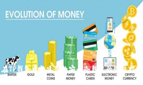 在TP钱包中构建您的安全冷钱包的终极指南