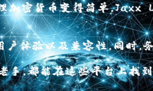 在选择虚拟币钱包应用时，有许多值得关注的选项。以下是一些流行的虚拟币钱包App，这些软件各有特点，适用于不同需求的用户：

1. Coinbase Wallet
Coinbase Wallet 是由全球知名的加密货币交易所Coinbase推出的。这款钱包提供了用户友好的界面，适合初学者使用。用户可以轻松地发送、接收和存储各种类型的数字资产。此外，Coinbase Wallet还支持DApps（去中心化应用），让用户可以直接在钱包中进行交易。

2. Trust Wallet
Trust Wallet 是Binance推出的官方移动钱包，支持多种加密货币和代币。它的高度安全性和用户隐私保护受到用户的青睐。用户可以在Trust Wallet中对所支持的任意Token进行操作，还可直接访问去中心化的交易所（DEX）进行交易。

3. Exodus
Exodus 是一款桌面和移动端都可用的多币种钱包，设有美观的用户界面，支持超过100种加密货币。它不仅提供了安全的存储解决方案，还允许用户通过一键交换功能轻松交易各种数字货币。Exodus还具有内置的区块链分析工具，方便用户跟踪资产的变化。

4. Atomic Wallet
Atomic Wallet是一款支持多种平台的桌面和移动钱包，它允许用户独立控制私钥，并支持300多种加密货币的存储。Atomic Wallet还提供去中心化的交易功能，用户可以在平台内直接交换不同的数字资产。

5. Mycelium
Mycelium 是一款以比特币为主的移动钱包，因其强大的隐私保护功能而受到比特币爱好者的喜爱。Mycelium提供了与硬件钱包的兼容性，支持快速支付以及本地交易，使其成为那些重视安全和隐私用户的理想选择。

6. Ledger Live
Ledger Live与Ledger硬件钱包配合使用，为用户提供安全存储解决方案。其界面简洁，用户可以轻松管理和交易多个数字货币。Ledger Live 还允许用户通过设备的安全性，保证交易过程的安全性。

7. Jaxx Liberty
Jaxx Liberty 是一款多功能的加密货币钱包，支持多达85种不同的数字资产。它的直观设计和用户友好的功能使得管理加密货币变得简单。Jaxx Liberty还支持实时市场价格跟踪及新闻更新，让用户能够及时对市场变化作出反应。

总结
选择适合自己需求的虚拟币钱包应用至关重要。在使用这些钱包时，请确保了解每款应用的特点和功能，并考虑安全性、用户体验以及兼容性。同时，务必要妥善保管自己的私钥和恢复种子，以避免因遗失而造成的资产损失。 

通过这些不同类型的虚拟币钱包应用，用户可以找到最符合自身需求的数字资产管理工具，无论是初学者还是加密货币老手，都能在这些平台上找到合适的方案。