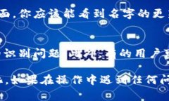 在使用tpWallet时，设置名字