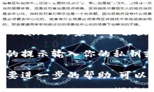 要在tpWallet中查看ETH地址，可以按照以下步骤进行操作：

1. **打开tpWallet**:
   首先，确保你已经安装并打开了tpWallet应用程序。如果你还没有安装，可以从相应的应用商店下载并安装。

2. **访问钱包**:
   启动tpWallet后，你将看到一个主界面。在这里，你需要选择你想要查看的以太坊钱包。如果你还没有添加以太坊钱包，可以通过点击“添加钱包”并选择以太坊来创建一个新钱包。

3. **查看地址**:
   一旦你进入了以太坊钱包界面，你会看到一个显示你钱包余额的页面。在这个页面上，通常会有一个“地址”或“收款地址”的选项。点击这个选项，你将能看到你的ETH地址，通常以“0x”开头的一串字符。

4. **复制地址**:
   如果你需要与他人分享这个地址，你可以长按或者点击地址旁边的复制图标，轻松将地址复制到剪贴板。

5. **注意安全**:
   在分享你的ETH地址时，请确保只与信任的人分享。此外，不要分享你的私钥或助记词，以保护你的资产安全。

### 常见问题：
- **如何切换网络**：如果你想查看不同网络上的ETH地址（例如主网或测试网），可以在tpWallet的菜单中切换网络选项。
  
- **如何导入已有的钱包**：如果你有一个已有的钱包地址，可以选择导入钱包，按照应用的提示输入你的私钥或助记词进行导入。

以上步骤可以帮助你在tpWallet中查看和管理你的ETH地址。如果你有任何其他问题或需要进一步的帮助，可以参考tpWallet的使用手册或联系客服支持。