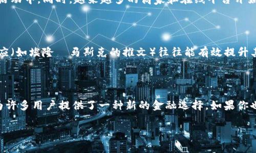 添加狗币到小狐狸钱包的意思是将狗狗币（Dogecoin）这种加密货币添加到你的小狐狸钱包中，以便于进行存储、转账或者交易。小狐狸钱包（MetaMask）是一个非常流行的加密货币钱包，用户可以通过它来管理不同种类的加密货币和代币。

具体来说，狗狗币是一种基于区块链的数字货币，最初是作为一种玩笑或模因（meme）而创建的，但随着时间的推移，它获得了越来越多的认可和使用，比如用于小额支付和网上小费。

以下是关于在小狐狸钱包中添加狗狗币的一些具体步骤和意义：

### 为何添加狗币？

随着狗狗币越来越受到欢迎，许多用户希望能够在自己的小狐狸钱包中管理这种数字资产。你可能会问，添加狗狗币有什么好处？首先，狗狗币因其社区的积极性和可爱形象而名声大噪。许多投资者和用户看中它的潜力，认为它是一种有趣的投资选择。其次，它在一些平台和商店的支付中，也越来越被接受，方便进行小额交易。

### 如何添加狗币到小狐狸钱包？

在小狐狸钱包中添加狗币的过程相对简单。首先，确保你已经安装了小狐狸钱包，并且创建了一个账户。接下来，你可以通过以下步骤将狗狗币添加到你的钱包中：

ol
  li打开小狐狸钱包，点击“资产”选项卡。/li
  li在资产页面，选择“添加代币”按钮。/li
  li在搜索框中输入狗狗币的合约地址（用户可以在网上找到最新的狗狗币合约地址）。/li
  li确认狗狗币的基本信息无误后，点击“添加”按钮。/li
  li你现在可以在资产列表中看到狗狗币，完成添加过程。/li
/ol

### 使用狗币的场景

添加狗狗币之后，你可以自由地进行各种操作。比如说，你可以使用狗狗币进行小额支付，给朋友发送狗狗币作为小费，甚至参与到一些社区活动中。同时，越来越多的商家和在线平台开始接受狗狗币作为支付手段，这拓宽了它的使用场景。

### 狗币的投资潜力

对一些投资者而言，狗狗币不仅仅是一种支付方式，还是一种投资选择。虽然其价格波动较大，也有强烈的投资风险，但社区的支持和名人效应（如埃隆·马斯克的推文）往往能有效提升其价值。因此，一些用户会选择在小狐狸钱包中保存狗狗币，期待其未来价值的增长。

### 总结

简单来说，在小狐狸钱包中添加狗币就是将这一有趣而有潜力的加密货币进行管理的过程。无论是出于消费需求，还是投资目的，狗狗币都为许多用户提供了一种新的金融选择。如果你也希望体验这个新趋势，不妨试试将狗币添加到你的小狐狸钱包中吧！

希望以上信息能帮助到你更好地理解小狐狸钱包添加狗币的意义和使用方法。