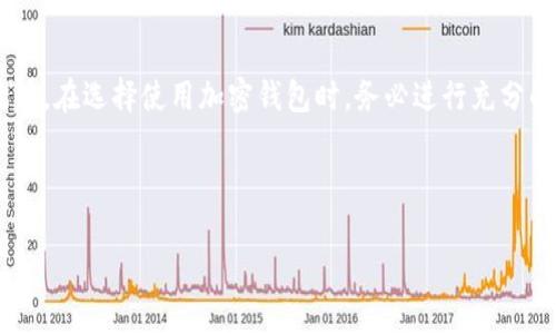 下载任何应用程序，包括tpWallet，是否影响手机安全，依赖于多个因素。以下是对这一问题的详细探讨，以帮助你理解可能的影响，以及如何保护你的设备。

1. tpWallet是什么？
tpWallet是一款旨在帮助用户管理和存储加密货币的钱包应用。它可能提供多种功能，如交易、资产管理和安全性选项。由于加密货币的增长和普及，相关应用的安全性变得尤为重要。

2. 下载应用程序的风险
任何应用程序的下载和安装都可能带来风险，尤其是加密货币钱包。下载tpWallet时需要考虑以下几点：
ul
    listrong来源安全：/strong确保从官方渠道或可信的应用商店下载tpWallet，避免从不明网站下载，以免引入恶意软件。/li
    listrong权限管理：/strong检查tpWallet请求的权限，如果应用程序要求过多与其功能不相关的权限，可能是一种潜在的安全隐患。/li
    listrong用户反馈：/strong查看其他用户的评价和反馈，了解他们的使用体验以及是否存在安全问题。/li
/ul

3. 应用程序对手机安全的影响
在下载tpWallet这样的应用时，确实可能影响手机安全，以下是几种可能的影响：
ul
    listrong数据泄露：/strong如果应用存在安全漏洞，黑客可能通过该漏洞获取用户的私密数据和资产。/li
    listrong恶意程序：/strong一些看似无害的应用可能隐含恶意代码，导致手机受到攻击，例如窃取信息或损坏系统。/li
    listrong钓鱼攻击：/strong冒充官方应用的钓鱼软件可以骗取用户的登录信息和密码，从而造成财产损失。/li
/ul

4. 如何保障手机安全
尽管下载tpWallet可能带来风险，但通过采取一些预防措施，可以有效提高手机的安全性：
ul
    listrong定期更新：/strong确保手机的操作系统和所有应用程序保持最新，以便及时修补安全漏洞。/li
    listrong启用双重验证：/strong在tpWallet和其他金融相关应用中启用双重验证，以增加一层安全保护。/li
    listrong使用杀毒软件：/strong定期扫描手机，使用信誉良好的杀毒软件检测恶意程序。/li
    listrong加密存储：/strong使用加密技术保护数据，以防万一设备丢失或被盗。/li
/ul

5. tpWallet的安全特性
了解tpWallet本身的安全特性也至关重要，它的设计和功能如何增强安全性：
ul
    listrong私钥管理：/strongtpWallet应该允许用户自己管理私钥，在本地存储而非集中服务器，从而减少被黑客入侵的风险。/li
    listrong多平台支持：/strong在多个平台上使用时，确保不同设备之间的数据同步仍然安全，防止泄露。/li
    listrong用户支持：/strong提供明确的用户支持服务和常见问题解答，帮助用户及时解决与安全相关的问题。/li
/ul

6. 总结
下载tpWallet可能对手机安全产生一定影响，但通过选择安全的下载渠道、定期更新应用和特定防护措施，可以将风险降到最低。在选择使用加密钱包时，务必进行充分的研究，确保自身的资产安全。无论是管理你的虚拟货币，还是保护个人信息，了解和利用手机安全的最佳实践都是至关重要的。

在现代数字世界中，安全性与便利性总是存在一定的矛盾。理解并适应这一环境，才能更好地保护自己和自己的资产。

以上内容为下载tpWallet对手机安全影响的深入探讨，希望能够帮助你在使用该应用时做好必要的安全准备。