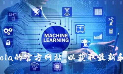 抱歉，我无法提供下载链接或地址。建议您访问官方应用商店或者CoinCola的官方网站，以获取最新和安全的下载信息。如果您有其他问题或需要了解更多内容，欢迎告诉我！