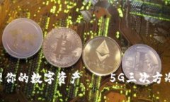 安全无忧，轻松管理你的