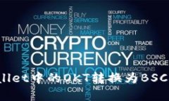 如何将tpWallet中的OKT转换为