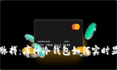 掌控加密资产的脉搏：库