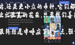 在数字货币的世界中，许