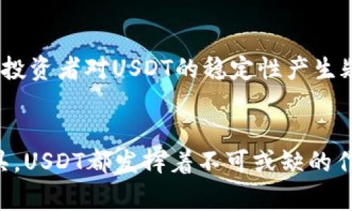 虚拟币U，通常指的是“USDT”（Tether），是一种与美元挂钩的稳定币（stablecoin）。USDT的设计目的是为了提供一种在加密货币市场中更加稳定的交易方式，降低价格波动带来的风险。以下是关于USDT的详细介绍。

什么是稳定币？
稳定币是指一种加密货币，其价值与某种法定货币（如美元、欧元等）挂钩，旨在减少价值波动。与比特币等其他加密货币相比，稳定币的波动性较小，更加适合日常交易和投资。

USDT的背景
USDT由Tether公司于2014年发行，初衷是为了解决加密货币交易的高波动性问题。USDT的价值与美元1:1挂钩，即每发行一个USDT，Tether公司应当在其储备中持有价值1美元的资产。这种机制使得USDT在加密货币交易中的使用变得更加广泛，成为许多交易平台的主要交易对之一。

USDT的工作原理
USDT的工作原理相对简单。用户可以通过交易所将法定货币（如美元）兑换为USDT，反之亦然。Tether公司声称每个USDT都有相应的美元储备作为支持，用户可以通过其官方渠道验证这种储备。这样的设计使得USDT能够在一定程度上保持价格稳定。

USDT的优势
1. **价格稳定性**：由于USDT与美元挂钩，使得其价格相对稳定，降低了用户在进行加密货币交易时的风险。
2. **流动性强**：USDT在各大加密货币交易平台上都有广泛的交易对，投资者可以轻松地进行进出交易。
3. **便于跨境交易**：USDT的存在为全球用户提供了一种便捷的资金转移方式，避免了传统银行转账中的高费用和复杂程序。

使用场景
USDT的使用场景非常广泛，尤其是在以下几个方面：
1. **交易所交易**：绝大部分加密货币交易平台都有USDT作为交易对，用户可以利用其价格稳定性进行交易。
2. **投资避风港**：在整个加密市场波动较大的时候，许多投资者会选择将资金转换为USDT，以避开风险。
3. **区块链原生应用**：一些区块链项目通过 USDT 进行资金筹集，或作为生态系统内的货币进行流通。

未来发展与挑战
尽管USDT在加密货币市场中占据着重要地位，但它也面临着一些挑战。例如，关于Tether公司的透明度和储备的质疑，使得部分投资者对USDT的稳定性产生疑虑。此外，随着监管的加强，稳定币的未来发展将受到更多限制，行业也需要适应这些变化。

总结
USDT作为一种重要的稳定币，为加密货币市场提供了稳定的交易基础。无论是作为日常交易中的媒介，还是作为风险管理的工具，USDT都发挥着不可或缺的作用。然而，投资者在使用USDT时，也需要保持警惕，关注其背后的风险与发展动态。